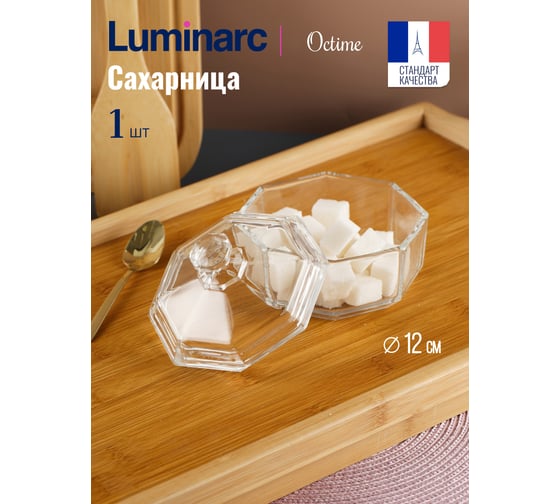 Сахарница LUMINARC OCTIME 12 см V0444