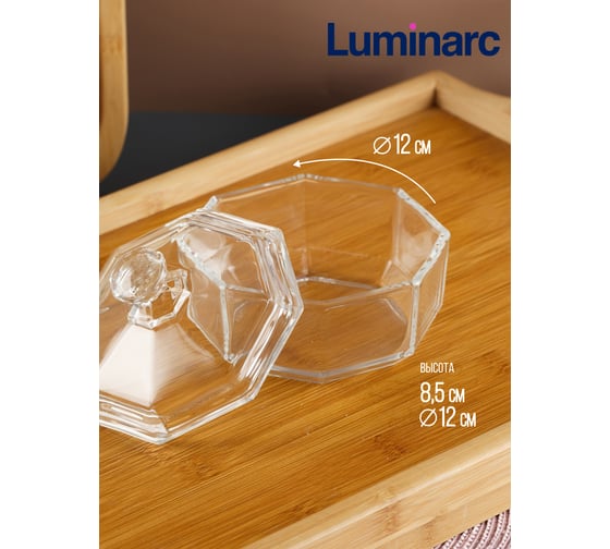 Сахарница LUMINARC OCTIME 12 см V0444