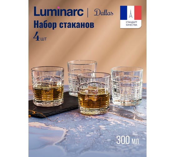 Набор стаканов для виски LUMINARC ДАЛЛАС ВРЕМЯ ДЕГУСТАЦИЙ 4 шт, 300 мл O0121