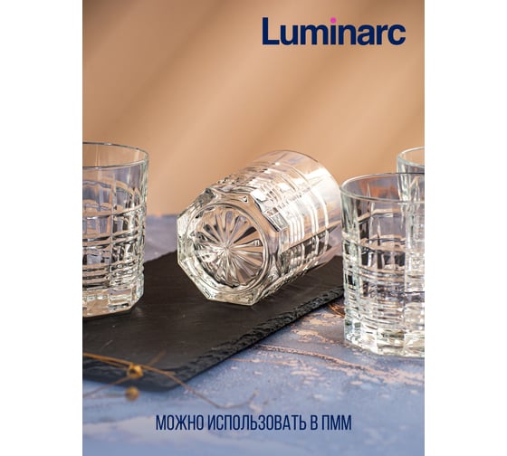 Набор стаканов для виски LUMINARC ДАЛЛАС ВРЕМЯ ДЕГУСТАЦИЙ 4 шт, 300 мл O0121