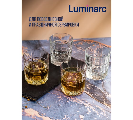 Набор стаканов для виски LUMINARC ДАЛЛАС ВРЕМЯ ДЕГУСТАЦИЙ 4 шт, 300 мл O0121
