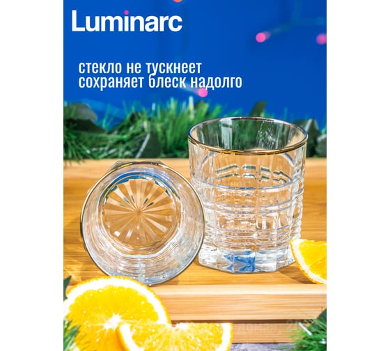 Низкий стакан LUMINARC ДАЛЛАС ГОЛД 2 шт, 300 мл O0430