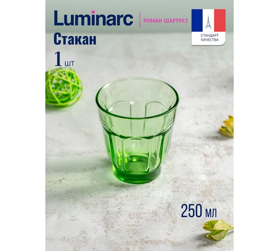 Стакан LUMINARC РОМАН ШАРТРЕЗ 250 мл, низкий O0415