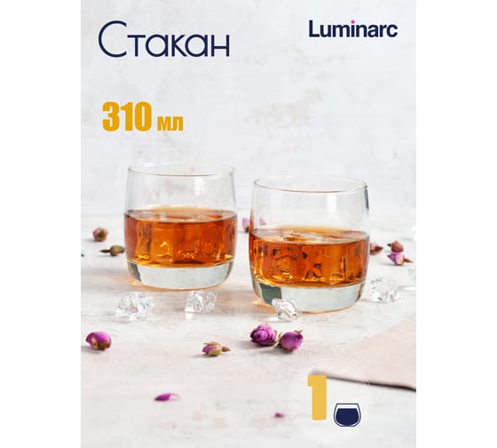 Стакан LUMINARC ФРАНЦУЗСКИЙ РЕСТОРАНЧИК 310 мл низкий O0287