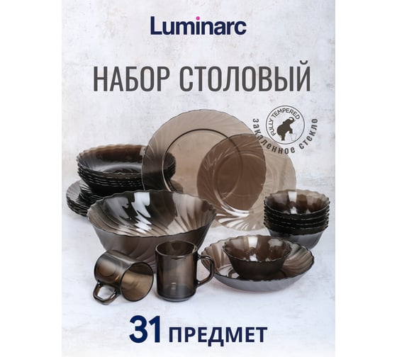 Столовый набор LUMINARC ОКЕАН ЭКЛИПС 31 предмет L5109