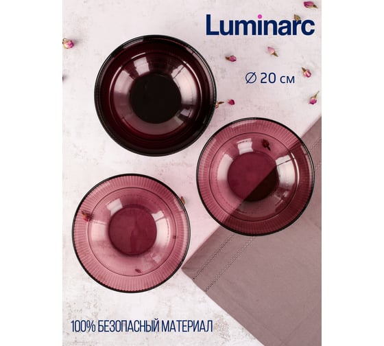 Суповая тарелка LUMINARC ЛУИЗ ЛИЛАК 20 см L5168