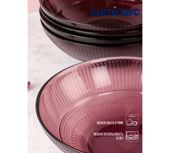 Суповая тарелка LUMINARC ЛУИЗ ЛИЛАК 20 см L5168