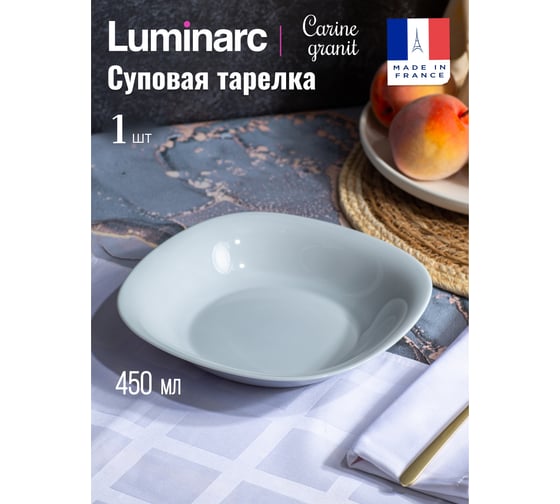Суповая тарелка LUMINARC КАРИН ГРАНИТ 22 см N6612