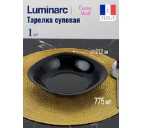 Суповая тарелка LUMINARC КАРИН ЧЕРНЫЙ 21 см L9818