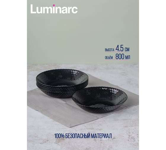 Суповая тарелка LUMINARC PAMPILLE BLACK 20 см Q4619