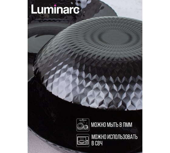 Суповая тарелка LUMINARC PAMPILLE BLACK 20 см Q4619
