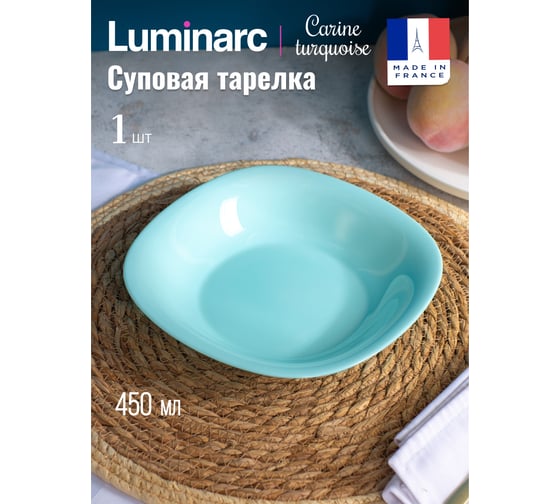 Суповая тарелка LUMINARC КАРИН ТЮРКУАЗ 21 см P4251