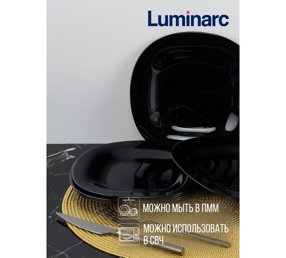 Набор десертных тарелок LUMINARC КАРИН ЧЕРНЫЙ 19 см, 6 шт L9816-ECOM