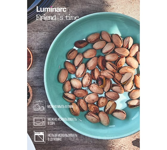 Тарелка для подачи LUMINARC ФРЕНДС ТАЙМ ТЮРКУАЗ 17 см P6364