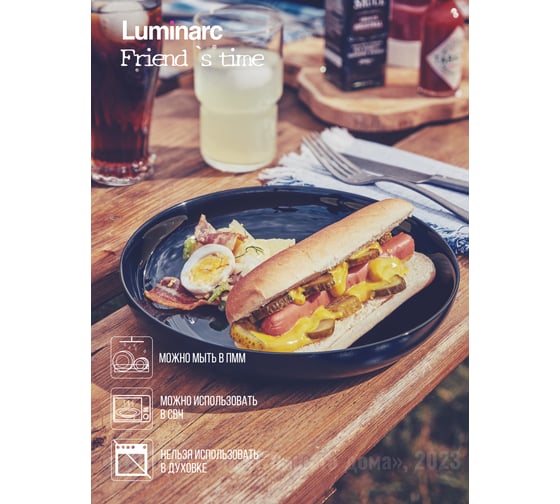 Тарелка для подачи LUMINARC ФРЕНДС ТАЙМ БЛЭК 17 см P6365