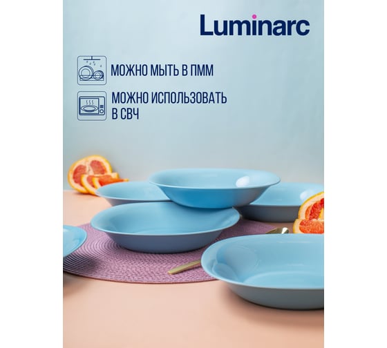 Суповая тарелка LUMINARC КАРИН ПАРАДАЙЗ БЛЮ 21 см V5836