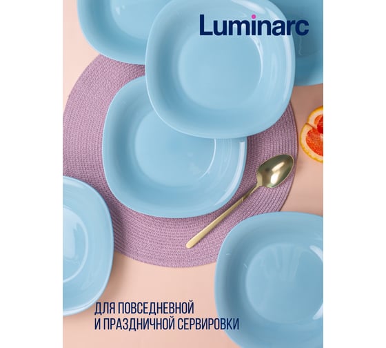 Суповая тарелка LUMINARC КАРИН ПАРАДАЙЗ БЛЮ 21 см V5836