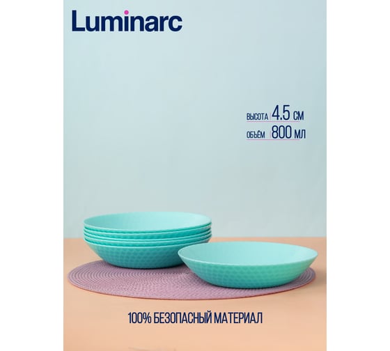 Суповая тарелка LUMINARC PAMPILLE TURQUOISE 20 см Q4650