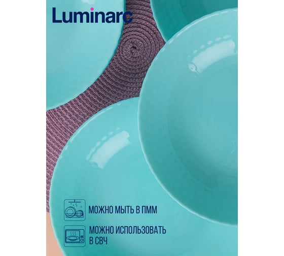 Суповая тарелка LUMINARC PAMPILLE TURQUOISE 20 см Q4650