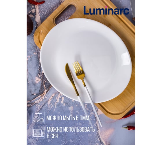 Тарелка для стейка LUMINARC ФРЕНДС ТАЙМ V7027