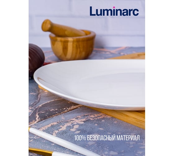 Тарелка для стейка LUMINARC ФРЕНДС ТАЙМ V7027