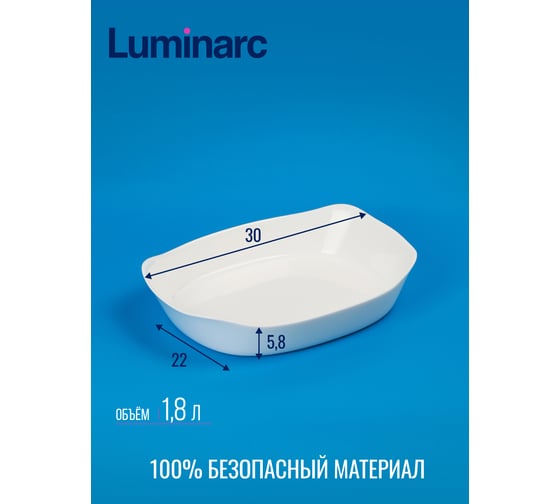 Блюдо для запекания и подачи LUMINARC SMART CUISINE CARIN прямоугольное 30x22 см P8332