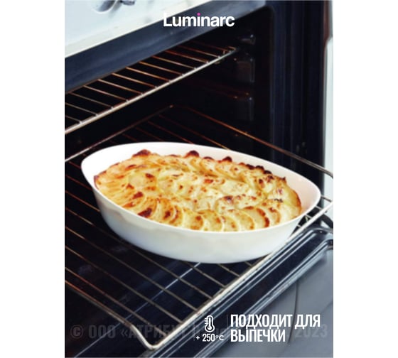 Форма для запекания LUMINARC СМАРТ КУЗИН 25x15 см, овальная P0886
