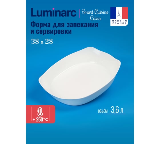 Блюдо для запекания LUMINARC SMART CUISINE CARIN прямоугольное 38x28 см P8330