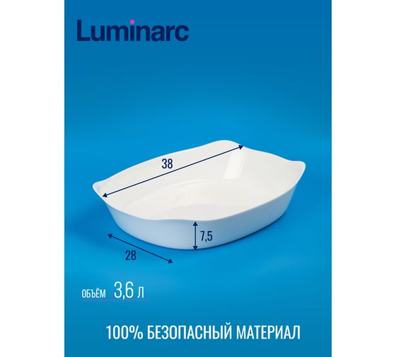 Блюдо для запекания LUMINARC SMART CUISINE CARIN прямоугольное 38x28 см P8330