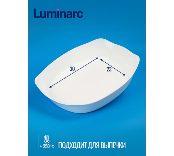 Блюдо для запекания LUMINARC SMART CUISINE CARIN прямоугольное 38x28 см P8330
