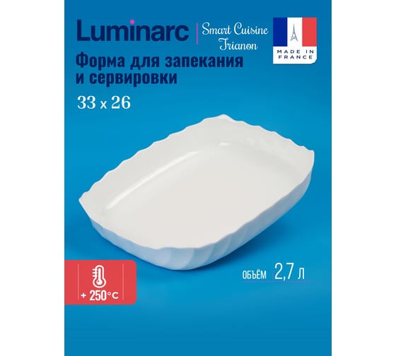 Блюдо для духовки, СВЧ, и подачи LUMINARC SMART CUISINE TRIANON прямоугольное 33x27см Q3201