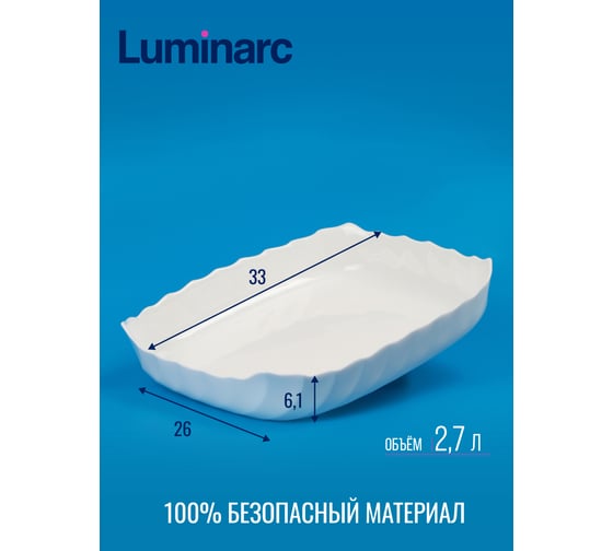 Блюдо для духовки, СВЧ, и подачи LUMINARC SMART CUISINE TRIANON прямоугольное 33x27см Q3201