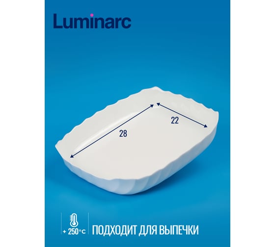 Блюдо для духовки, СВЧ, и подачи LUMINARC SMART CUISINE TRIANON прямоугольное 33x27см Q3201