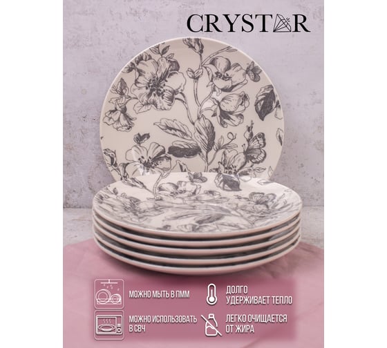 Тарелка десертная CRYSTAR BOTANICA серый, 19 см CND012