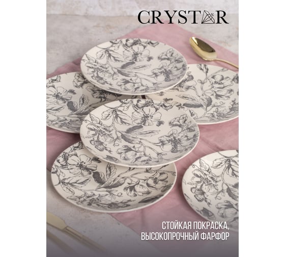 Тарелка десертная CRYSTAR BOTANICA серый, 19 см CND012