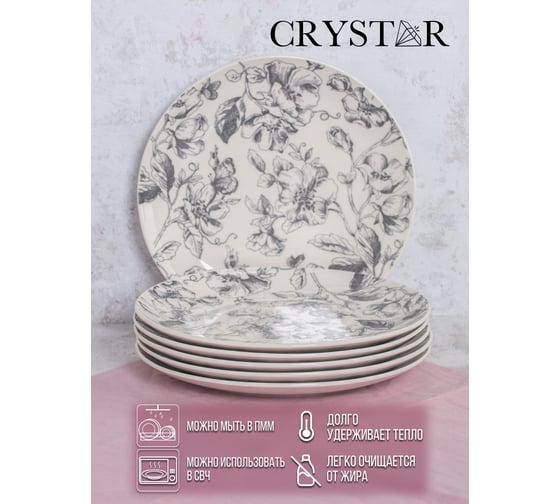 Тарелка обеденная CRYSTAR BOTANICA серый, 24 см CND011