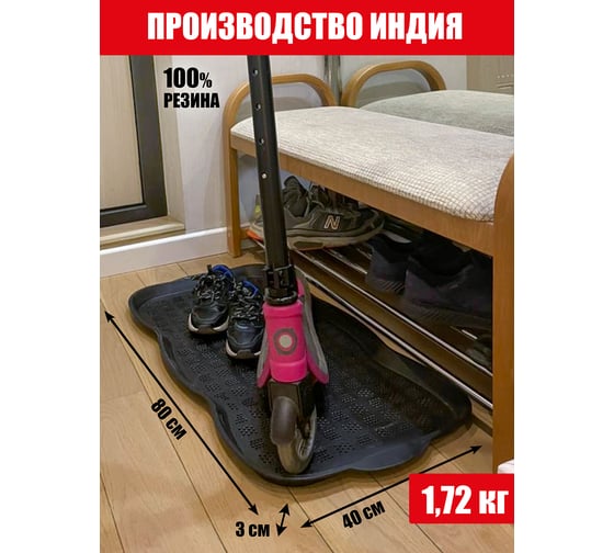 Коврик под обувь ComeForte Фигурный 40х80 см SM-4002