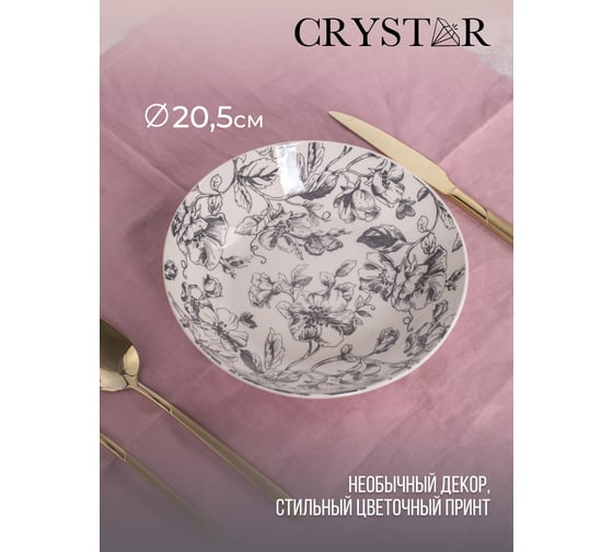 Тарелка суповая CRYSTAR BOTANICA серый, 20.5 см, 660 мл CND013