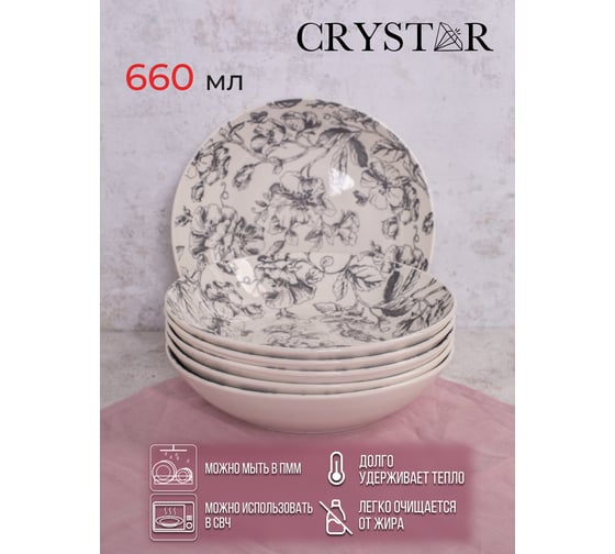 Тарелка суповая CRYSTAR BOTANICA серый, 20.5 см, 660 мл CND013