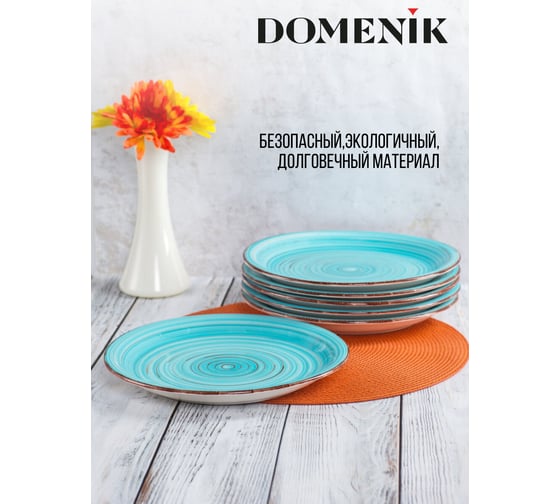 Набор обеденных тарелок DOMENIK LAGUNA 26 см, 6 шт DMS110-ECOM