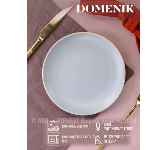 Тарелка десертная DOMENIK SCANDY BLUE 19.3 см DMD142