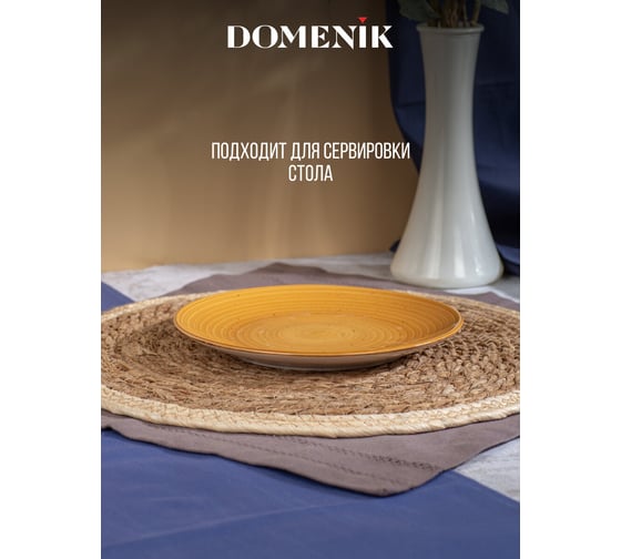 Тарелка десертная DOMENIK TWIST медовый, 20 см DMD192
