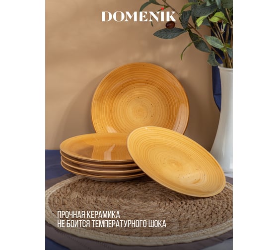 Тарелка десертная DOMENIK TWIST медовый, 20 см DMD192