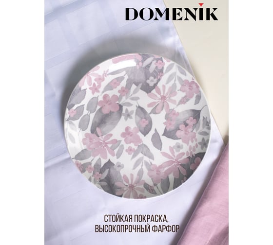 Тарелка обеденная DOMENIK BLOOMING розовая, 24 см DMD245