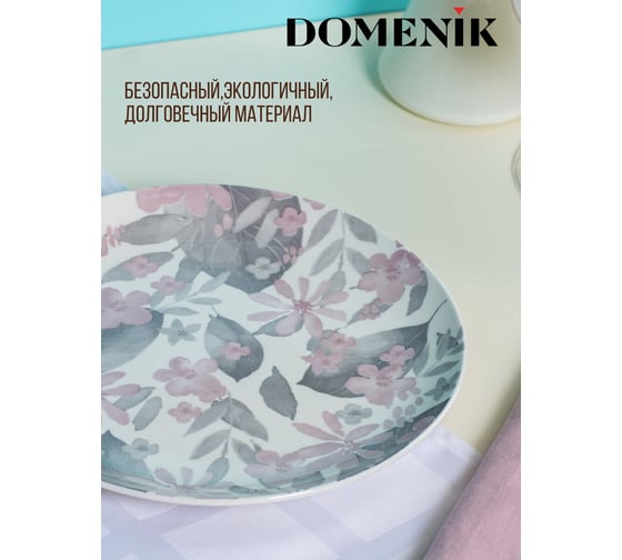 Тарелка обеденная DOMENIK BLOOMING розовая, 24 см DMD245