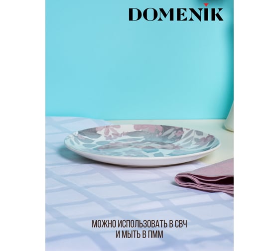 Тарелка обеденная DOMENIK BLOOMING розовая, 24 см DMD245