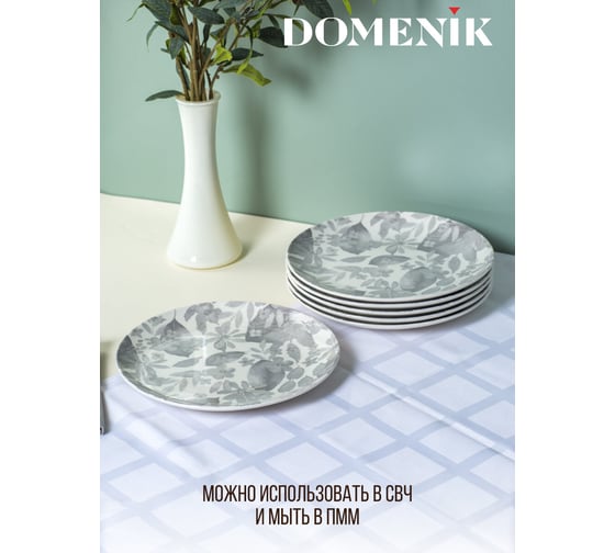 Тарелка обеденная DOMENIK BLOOMING серая, 24 см DMD240