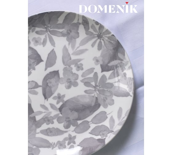 Тарелка обеденная DOMENIK BLOOMING серая, 24 см DMD240