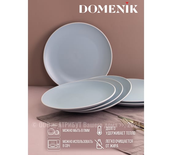 Тарелка обеденная DOMENIK SCANDY BLUE 24 см DMD141