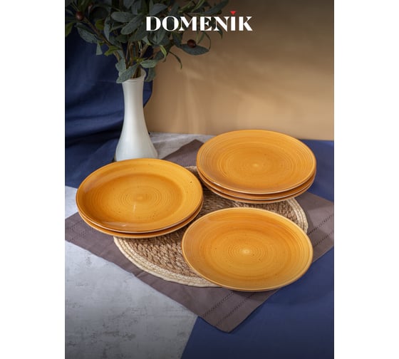 Тарелка обеденная DOMENIK TWIST медовый, 24.8 см DMD191